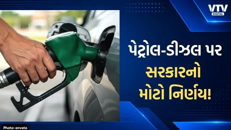 સરકારે ડીઝલ અને પેટ્રોલની નિકાસ પરના વિન્ડફોલ ટેક્સમાં કર્યો મોટો ફેરફાર
