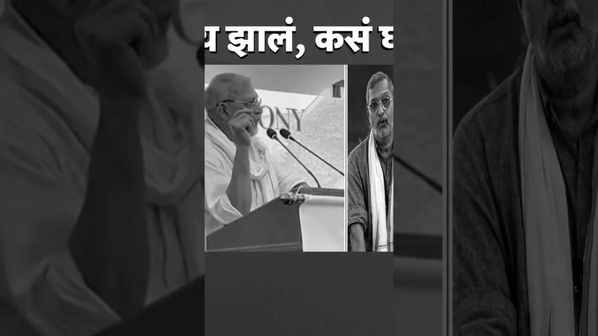 मकरंद अनासपुरे चर्चा में: नाना पाटेकर के अंतिम बयानों और घटनाओं का घटनाक्रम
