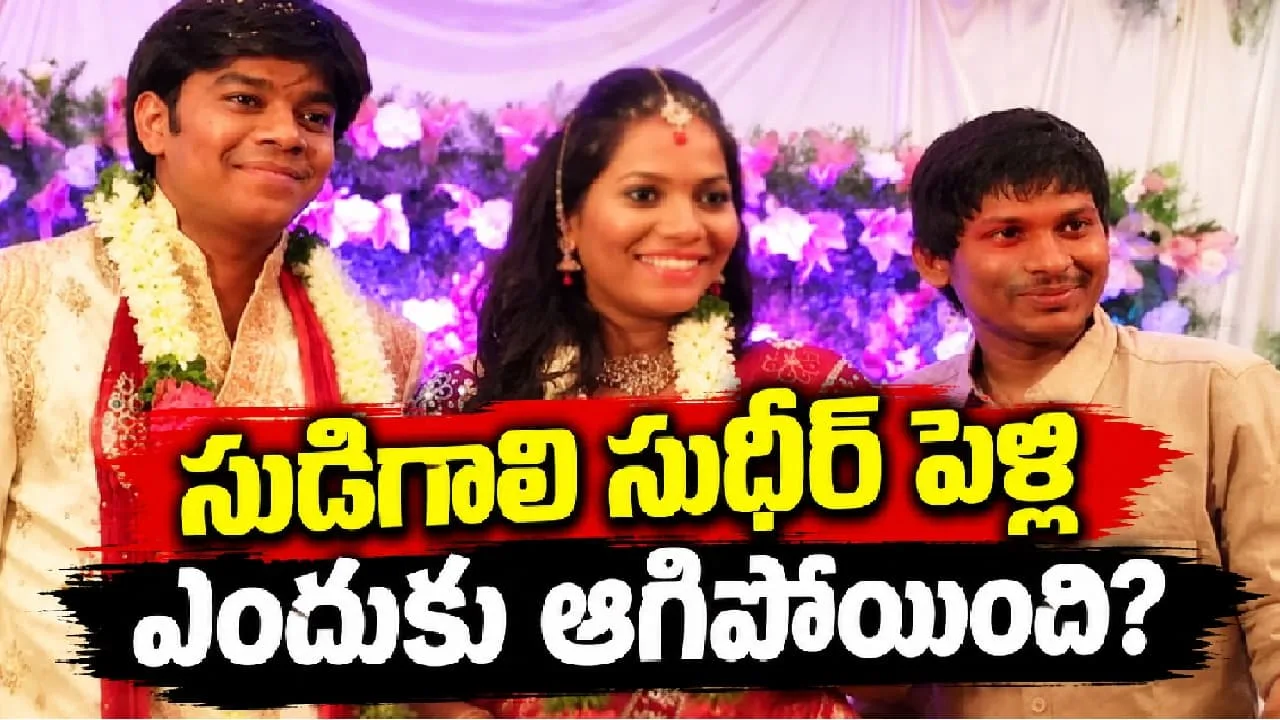Old Engagement Photos of సుడిగాలి సుధీర్ Spark Online Rumors