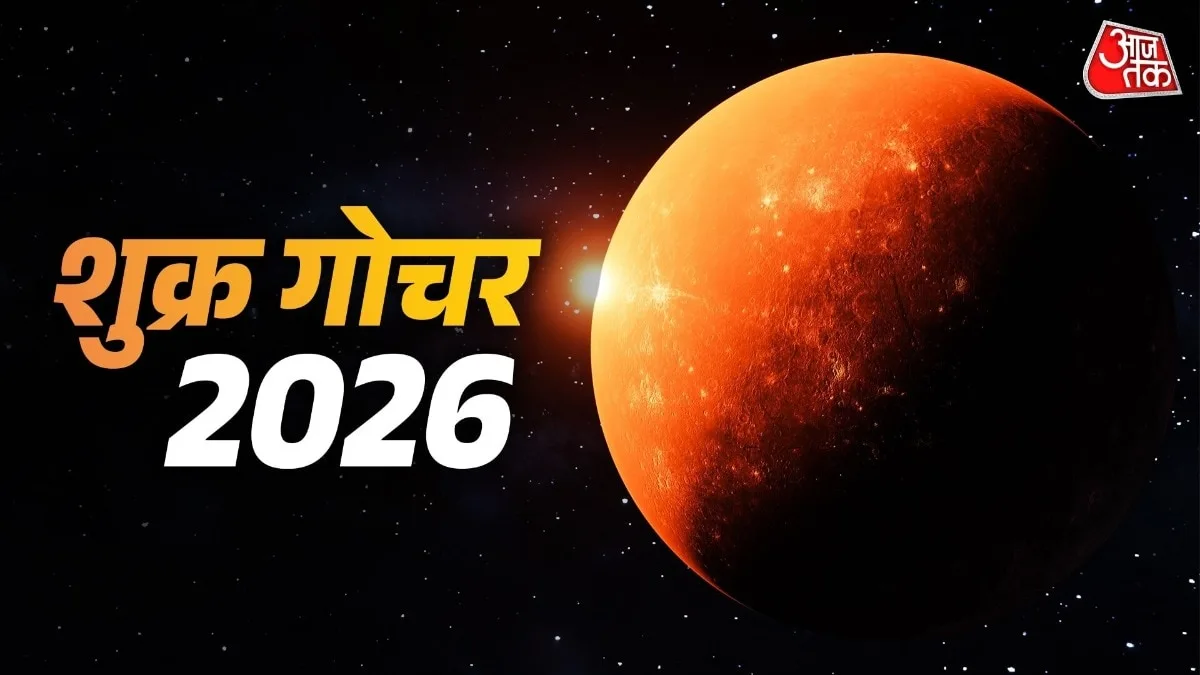 ज्योतिषीय गणना के अनुसार शुक्र की वक्री और अस्त चाल का विभिन्न राशियों पर प्रभाव